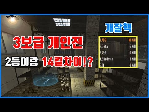 3보급 개인전 독보적인 1등해버리기~ [서든어택][얼음스나]