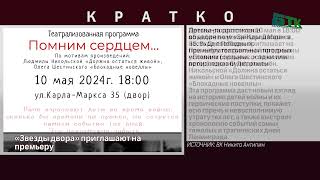 «Звезды двора» приглашают на премьеру