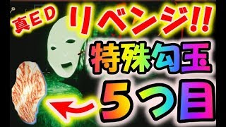 【影廊 Shadow Corridor】真のエンディングに向けて特殊勾玉５つ目を目指す！