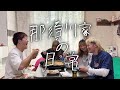 那須川家の日常 もんじゃを作って食べてみたの巻