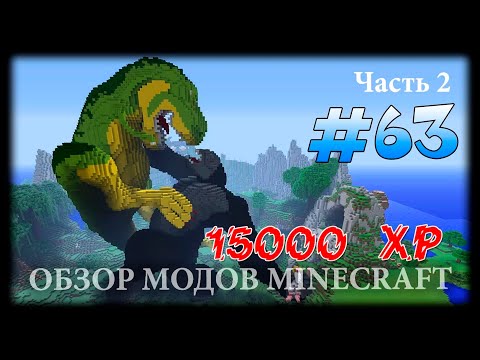 Видео: Моб С 15000 ХП! - Godzilla Mod Майнкрафт (Часть 2)