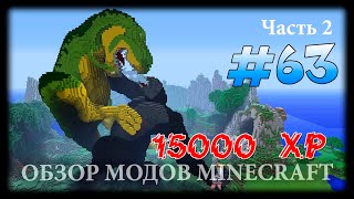 Моб С 15000 ХП! - Godzilla Mod Майнкрафт (Часть 2)