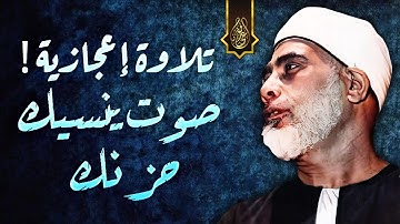 تلاوة نادرة جداً باداء رهيب غير مسبوق - محمود خليل الحصري  - خشووع يفووق الوصف ❤ !! جودة عالية ᴴᴰ