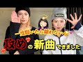 【中毒性あり⚠️】攻めの新曲『バリア』について喋らせて!!【聴いてね♡】