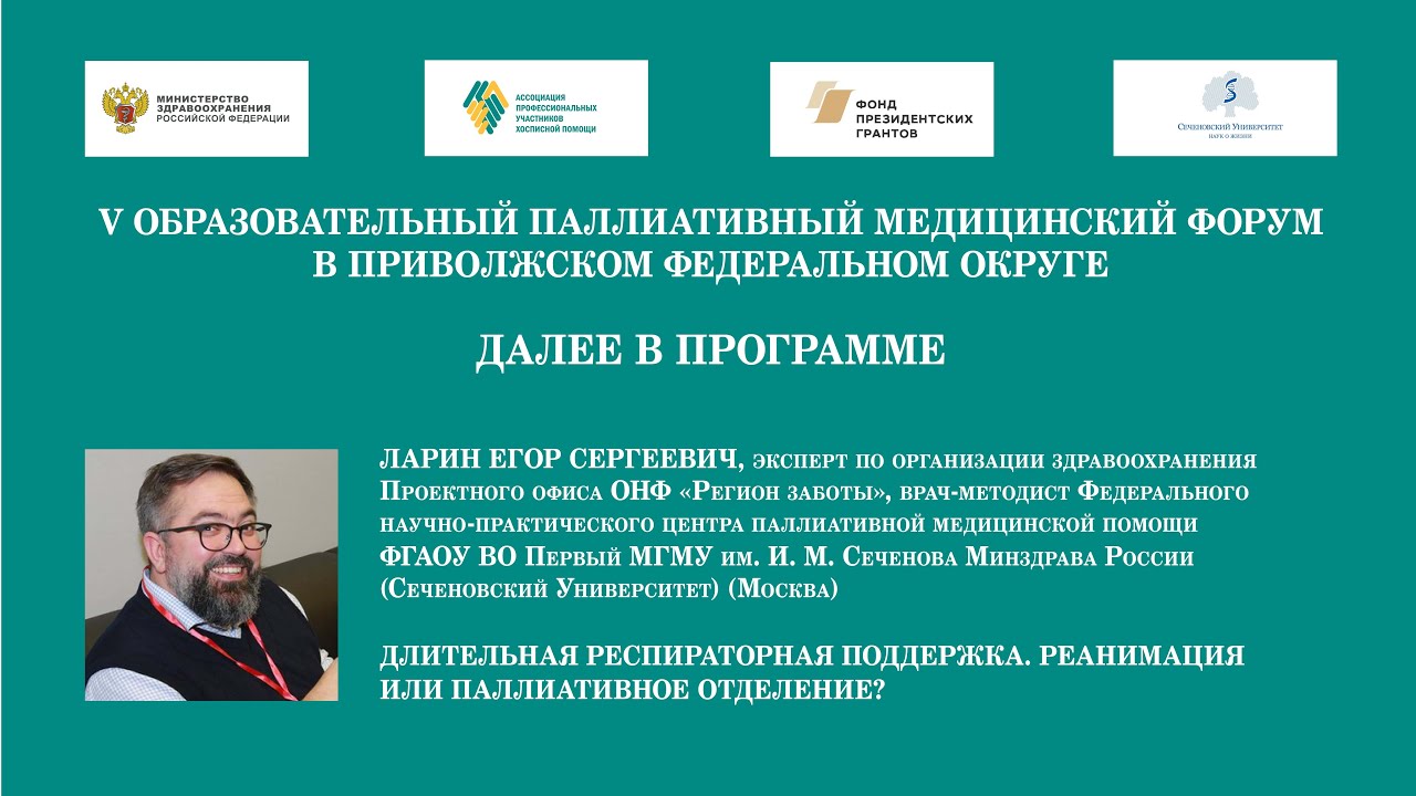 Длительная респираторная поддержка. Реанимация или паллиативное ...