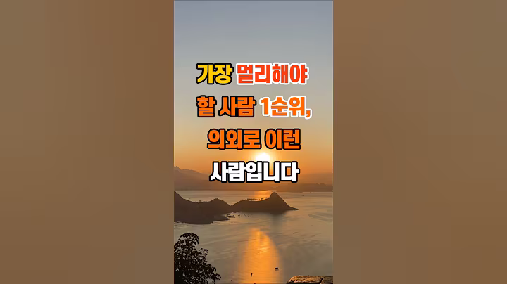 30만뷰🎉 가장 멀리해야 할 사람 1순위, 의외로 이런 사람입니다 #명언 #좋은글 #지혜 #인생조언