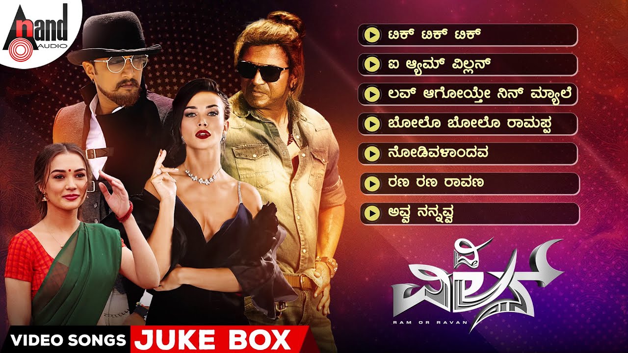 The Villain Video Songs Jukebox  DrShivarajkumar  Kichcha Sudeepa Amy JacksonPremsArjun Janya