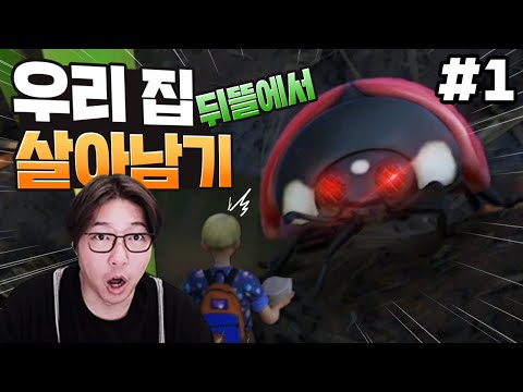 먹이사슬 최하층으로 내려간 잼민이 | 그라운디드 한글패치 (<strong>Grounded</strong>) 1편