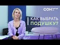 Ортопедические подушки для сна – честный рейтинг. Как выбрать? Какой наполнитель и фирма лучше?