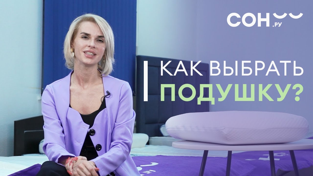 Ортопедические подушки для сна – честный рейтинг. Как выбрать? Какой наполнитель и фирма лучше?