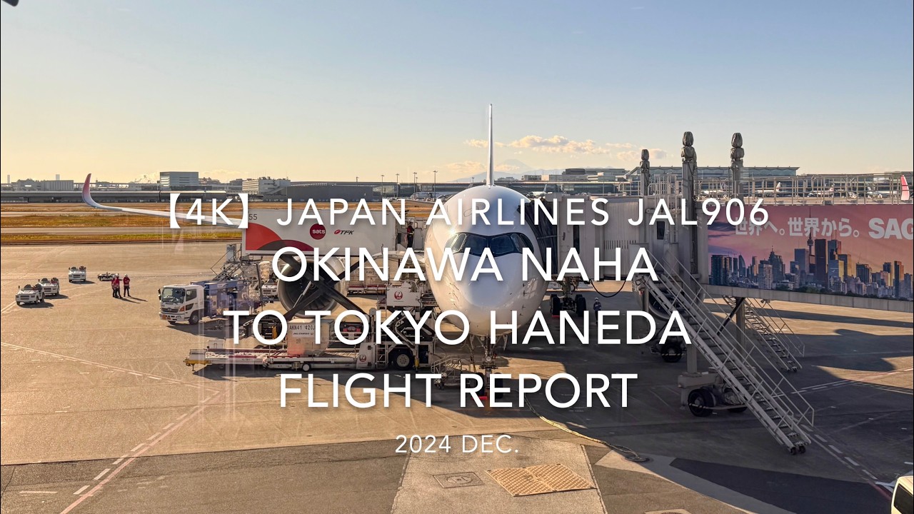 リシャーダの港　英語 Flight Report 4K】2024 DEC JAPAN AIRLINES JAL906 OKINAWA NAHA to