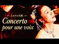 Concerto pour une voix (Danielle Licari) | MISAO FLUTE 波戸崎操