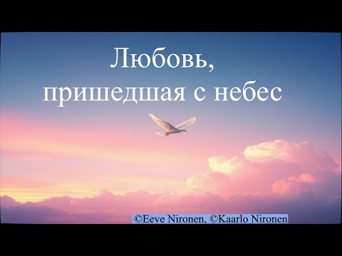 Любовь, пришедшая из сна