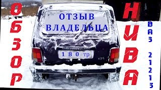 Обзор ВАЗ 21213. Нива. Мнение владельца.