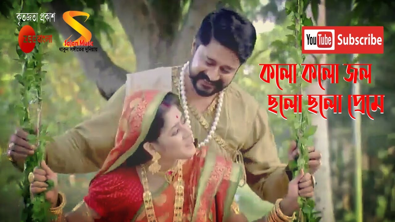       Kolo Kolo Jol Cholo Cholo Preme by Rani Rashmoni Serial from Zee Bangla