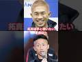 井上拓真と戦いたいある理由を井岡一翔がハッキリ言うw