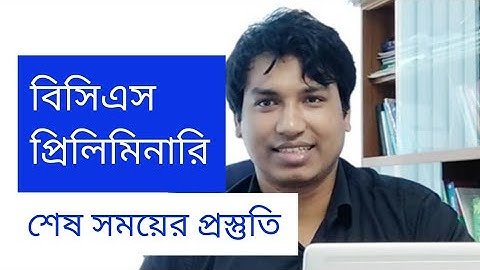 BCS Preliminary । শেষ সময়ের প্রস্তুতি । Jonayed Hossain