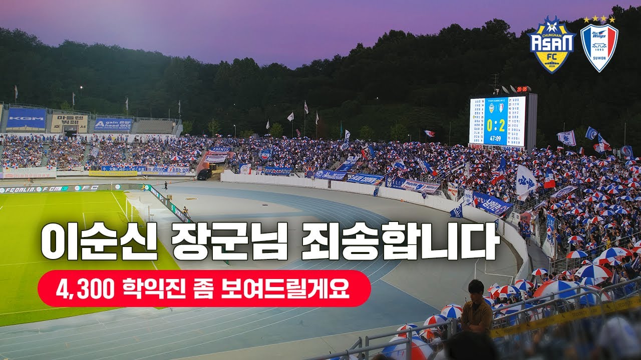 [4K] 궁극의 4,300 학익진을 완성한 프렌테 트리콜로  ( 2025 K리그 응원 직캠 브이로그 / 충남아산 vs 수원삼성 / 프렌테 트리콜로 떼창 응원 ASMR )