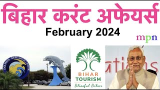 Bihar Current Affairs | February 2024 | 70th BPSC / शिक्षक भर्ती परीक्षा 3.0 | Bihar SSC | Bihar SI