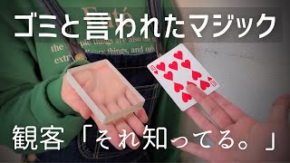 余裕そうな観客を痺れさせるマジック【種明かし】