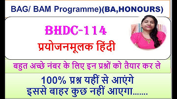 BHDC-114, प्रयोजनमूलक हिंदी , अच्छे नंबर के लिए इन टॉपिक को तैयार