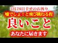 ⚠️嘘でしょ！と飛び跳ねる程良いこと起きます⚠️この浄化のメッセージを受け取れた方は人生の浄化が始まり、願った幸せがあなたに届く。