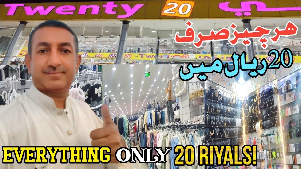 20 Riyal Mall Riyadh | Cheapest Shopping Mall in Saudi Arabia | Budget Shopping Vlog 