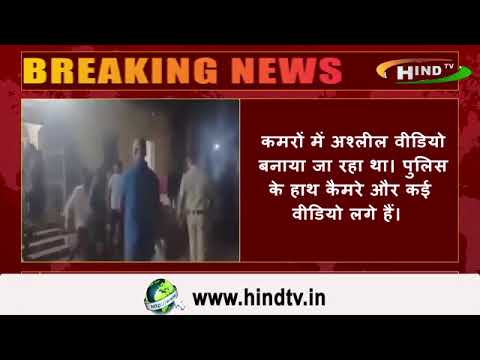 किराये के आलीशान अर्णव विला मे चल रही थी पोर्न मूवी की शूटिंग..