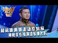 无人机视角 超远距离狙击动态目标 神枪手在线演绎军事大片！| 挑战不可能 Impossible Challenge