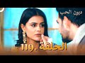 مسلسل ديون الحب الحلقة 119 Udaariyaan