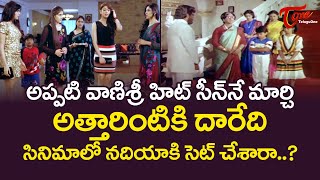 Vanisri Birthday Special | Ultimate Movie Scene From Peddintalludu | TeluguOne