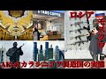【AK-47】カラシニコフ潜入!謎の偽スタバ⁉︎実は大都会⁉︎謎に包まれたロシア暴露!これがモスクワ!