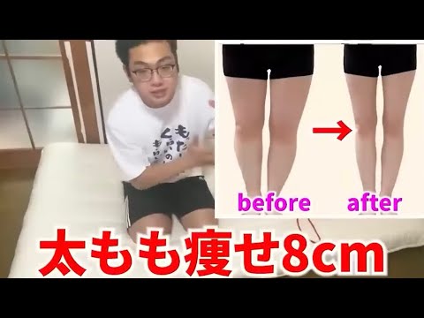 【2週間で太もも-8㎝】確実に足が細くなるマッサージ&ストレッチ