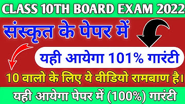 class 10 sanskrit important question 2022 up board,।sanskrit ka important question for class 10,।।