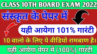 Class 10 Sanskrit Important Question 2022 Up Boardsanskrit Ka Important Question For Class 10