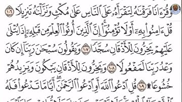 (23) تلاوة بصوت القارئ الشيخ صلاح بو خاطر سورة الإسراء، الآيات: 105-111 آخر السورة