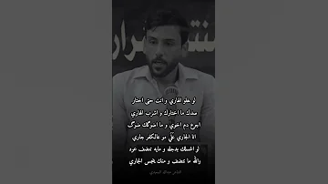 لو اغسلك بدجله و مايه تنضف عود الشاعر عبدالله السعيدي شعر الشعرالشعبي اكسبلور 