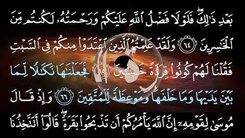 SLOW AND REPEATEAD Surah Al-Baqarah سورة البقره AYAT 60-74