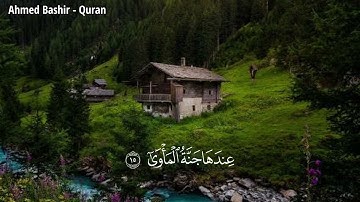 القارئ يوسف الصقير - من سورة النجم - ما كذب الفؤاد ما رأى