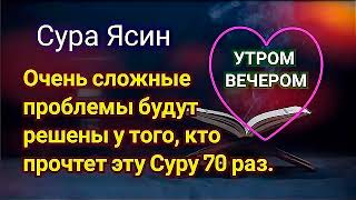 Сура Йасин 40 Разна Всю Ночь От Всех Ваших Проблем In Sha Allah