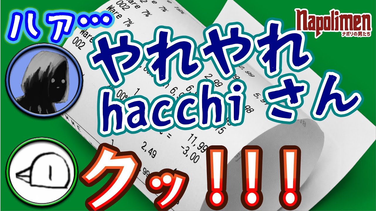 hacchi and shu3's convenience store self-checkout incident