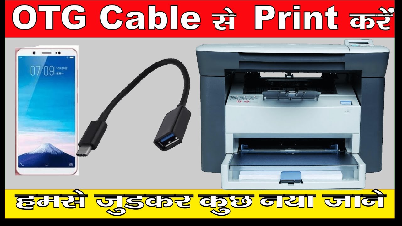 otg-cable-se-print-kaise-kare-ii-mobile-se-print-kaise-nikale-i-print