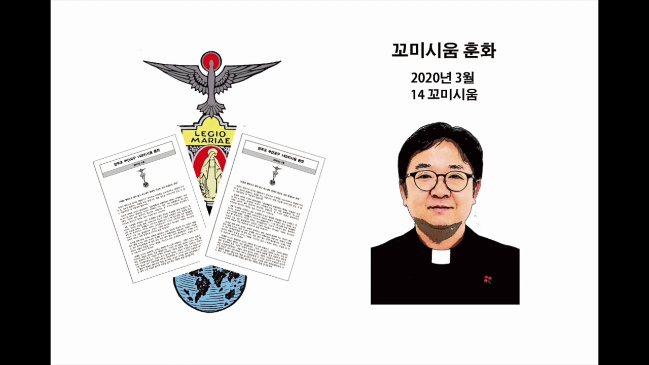 2020년 3월 꼬미시움 훈화 - YouTube