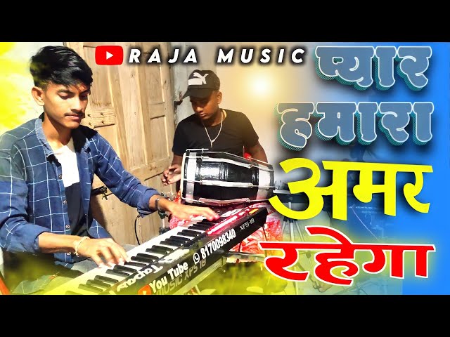 Pyar Hamara Amar Rahega.Cover Instrumental (Raja music ) XPS 10 class=