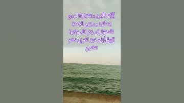 الاية 9 من سورة الجمعة بصوت عذب ، #quran #اكسبلور #المصحف #تيك_توك #duet .