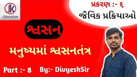 Std 10 Science Ch 6 Life Process (મનુષ્યનું શ્વસનતંત્ર) Part-8 By- #jkeducation
