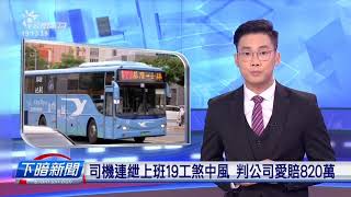 下暗新聞_20190819 // PTS Taigi Channel evening News Live