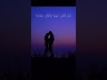 كل اللي حبوا واللي بعدوا واللي راحوا واللي سابوا لطيفة كل اللي حبوا