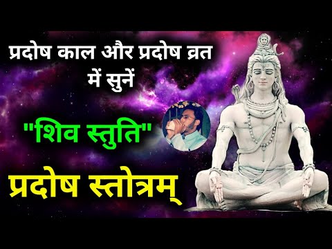 Shiv Stuti Pradosh Stotram  Pradosh Stotram evening mantras        