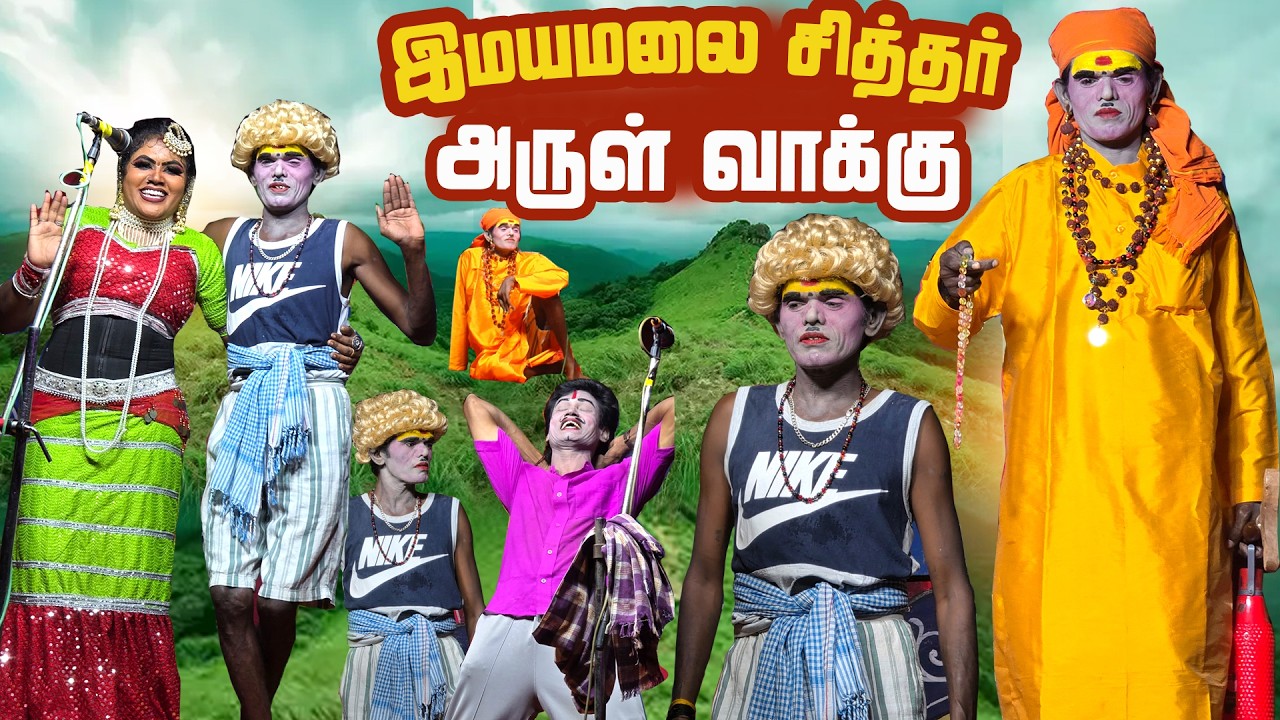 நடு ராத்திரி இமயமலை சித்தர் அருள் வாக்கு சொல்லப்போறேன் ஜெயப்ரியா | கோமாபுரம் கந்தர்வகோட்டை